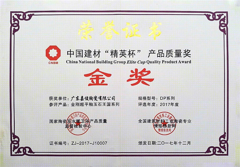 中國建材“精英獎”青青草视频播放器質量獎金獎