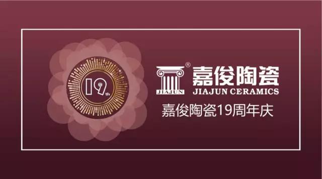 青青草视频下载陶瓷19周年慶促銷活動圓滿結束，業績再創新高