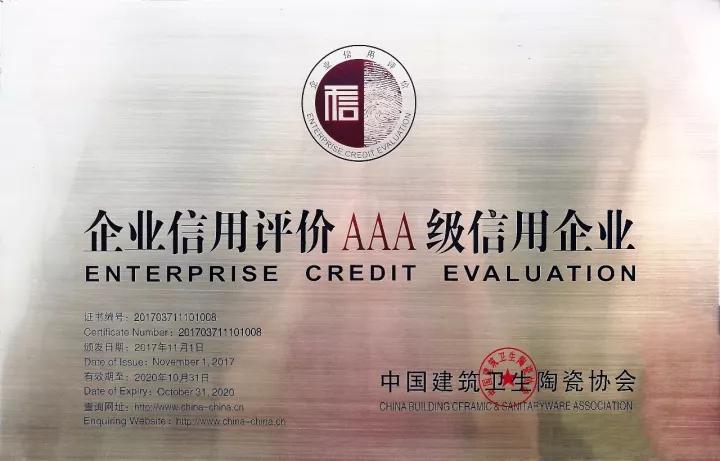 青青草视频下载陶瓷再度榮獲企業信用評價AAA信用企業
