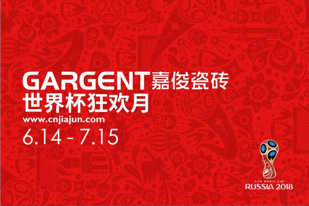 激情盛夏，青青草视频下载陶瓷“世界杯狂歡月”活動火熱啟動