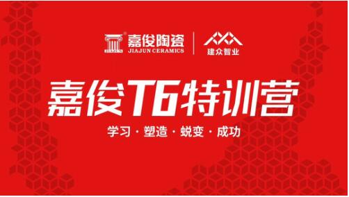 青青草视频下载陶瓷T6極致客戶體驗營銷模式第一期特訓營圓滿結束