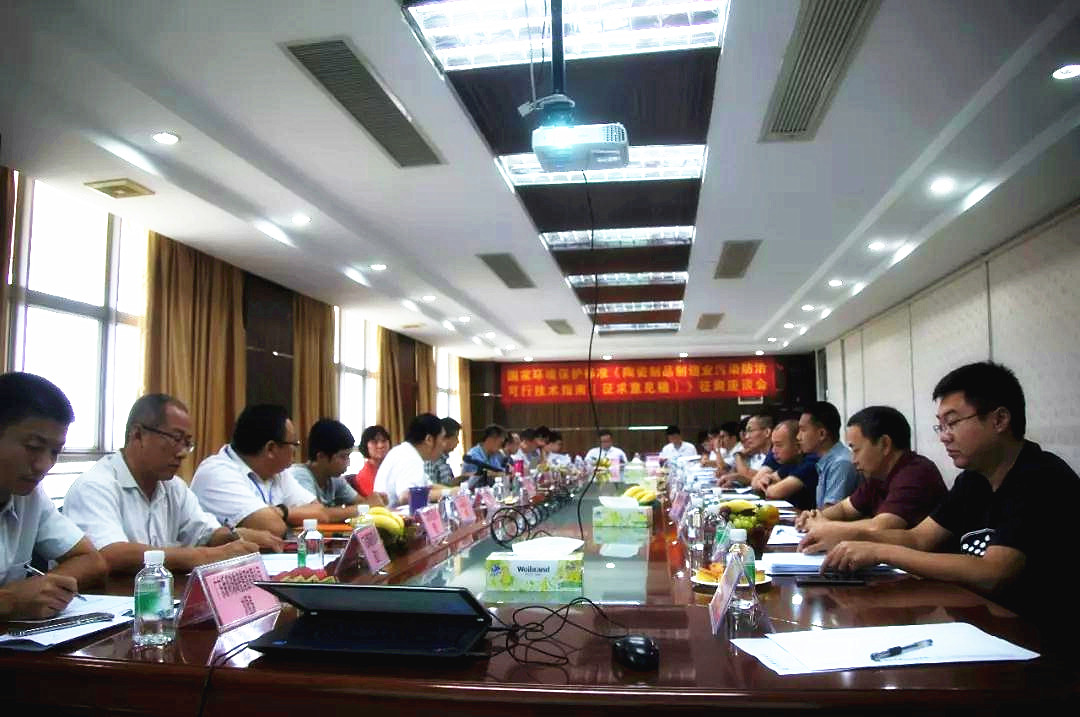 青青草视频下载參與《陶瓷製品製造業汙染防治可行技術指南》 征詢意見座談會