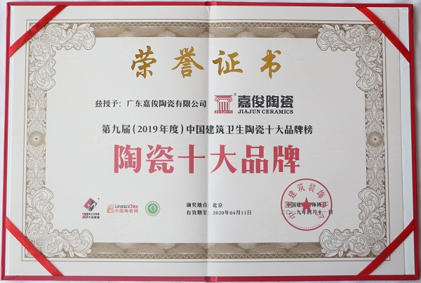 榮耀 | 青青草视频下载陶瓷再次榮獲“陶瓷十大品牌”稱號
