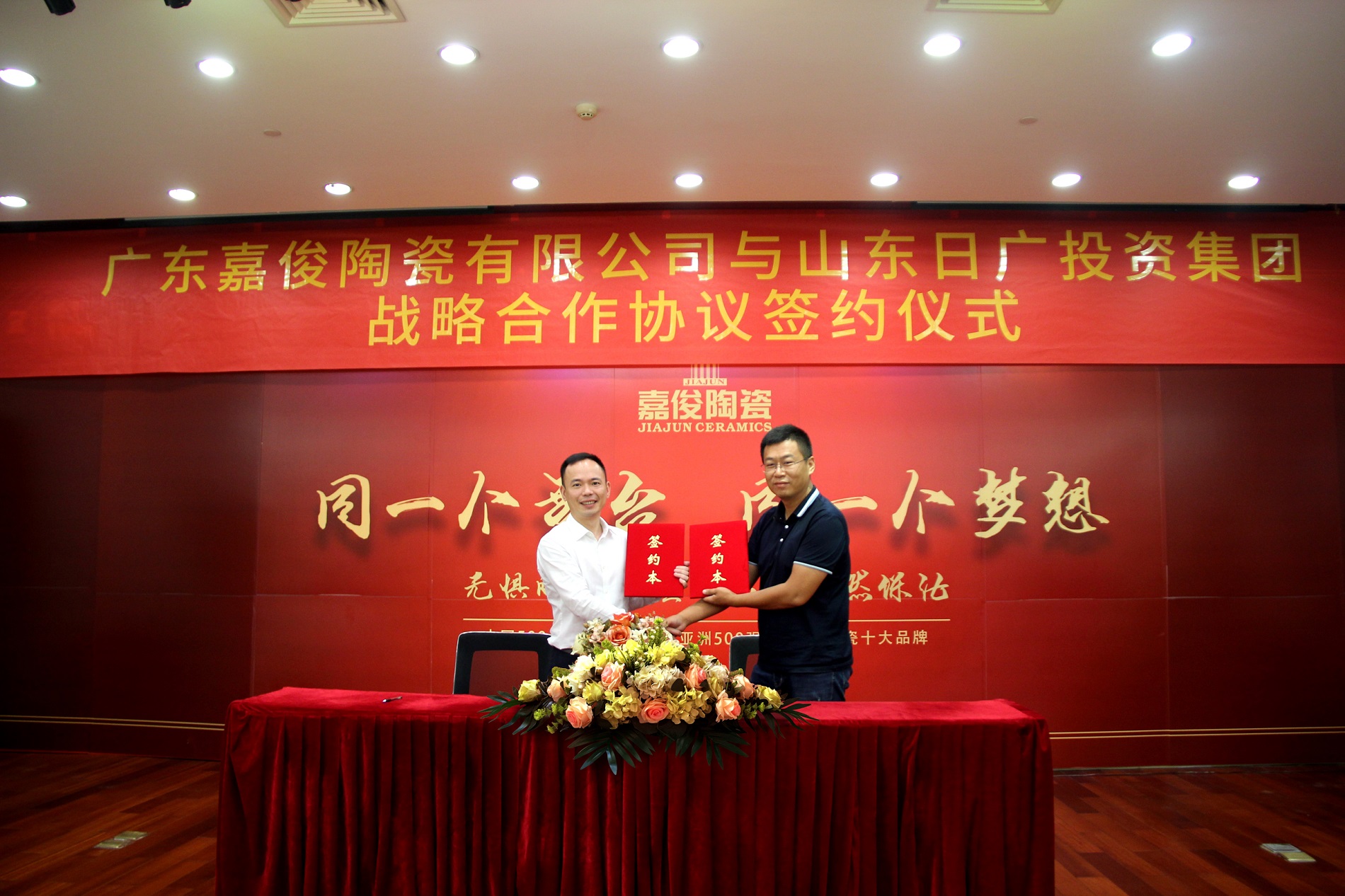 共贏！青青草视频下载陶瓷與山東日廣投資集團達成戰略合作！
