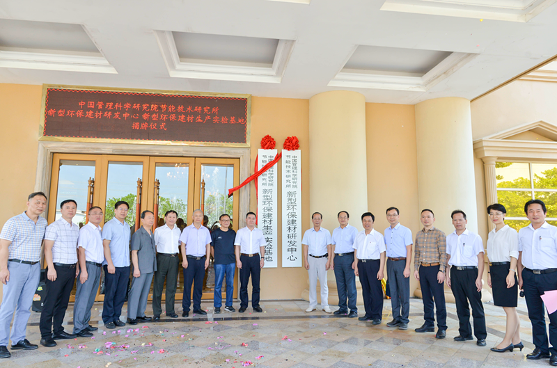 行業獨家 |新型環保建材研發中心、生產實驗基地及展示中心在青青草视频下载陶瓷揭牌成立！