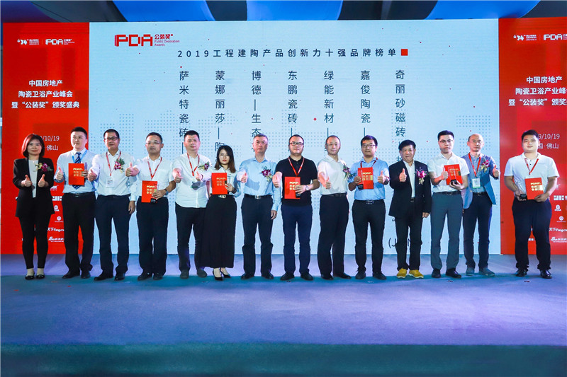 2019工程建陶青青草视频播放器創新力十強品牌 (2).jpg