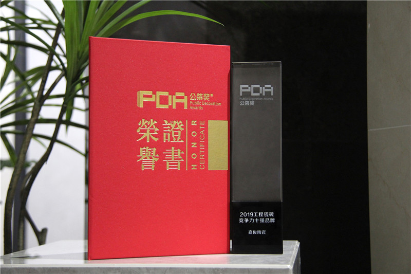 這就是#實力# | 青青草视频下载榮獲“工程瓷磚競爭力十強品牌”等大獎